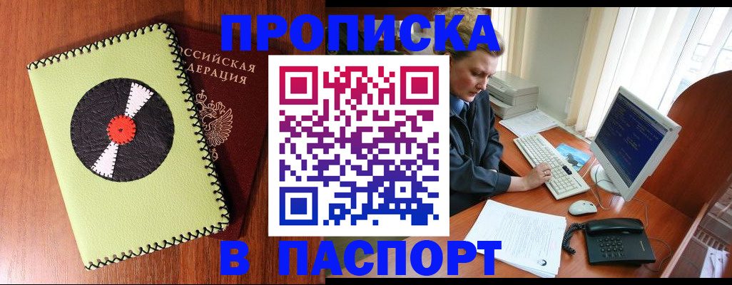 временная регистрация для всех в Шахтах