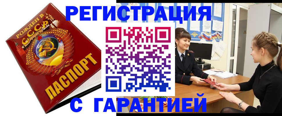 прописка штамп в Шахтах