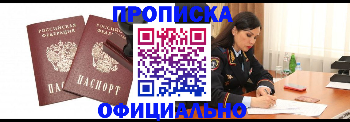 временная регистрация для всех в Шахтах