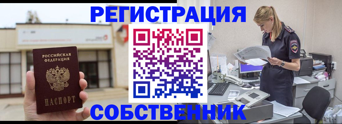 прописка 2025 в Шахтах
