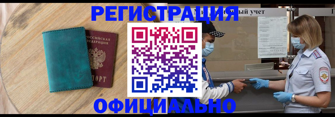 прописка гарантия в Шахтах