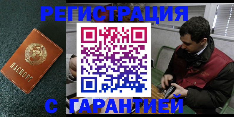 прописка штамп в Шахтах