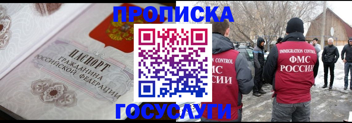 временная регистрация гарантия в Шахтах